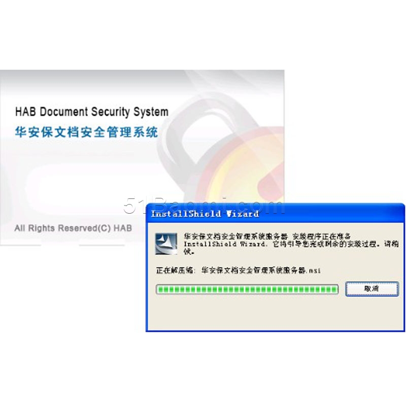 華安保 文檔安全管理系統
