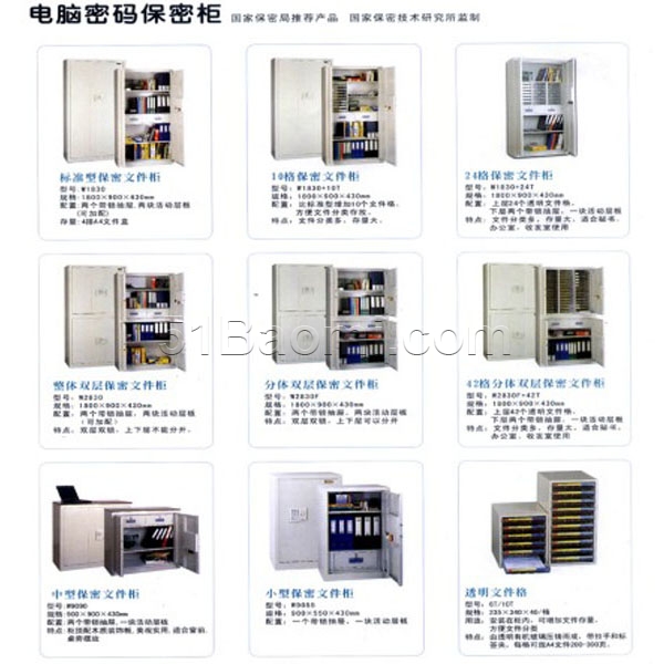 整體式保密文件柜