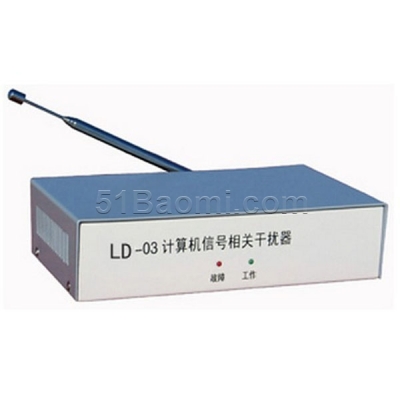 計算機信號相關干擾器