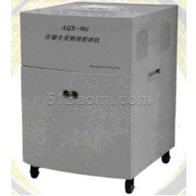 AQX-901存儲介質物理粉碎機