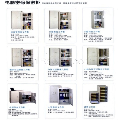 整體式保密文件柜