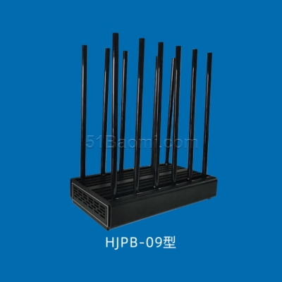 華建HJPB-09型 保密會議移動通信干擾器