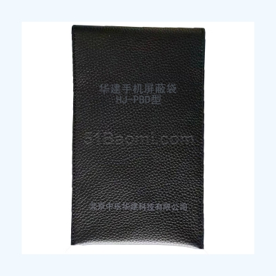 華建HJ-PBD型 手機屏蔽袋
