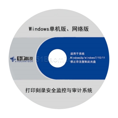 打印刻錄安全監(jiān)控與審計(jì)系統(tǒng)