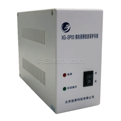 信果微機視頻信息保護系統XG-SP03型