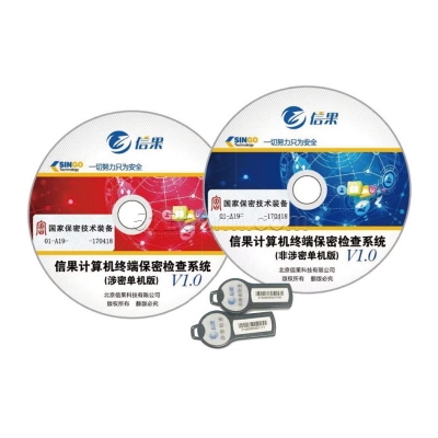 信果計算機(jī)終端保密檢查系統(tǒng)V1.0