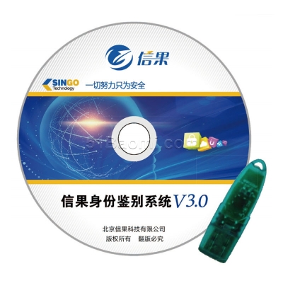 信果身份鑒別系統(tǒng)V3.0