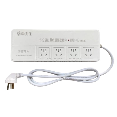 ?華安保紅黑電源隔離插座HAB-4E(增強(qiáng)型)