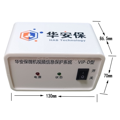 華安保微機(jī)視頻信息保護(hù)系統(tǒng) VIP-D型